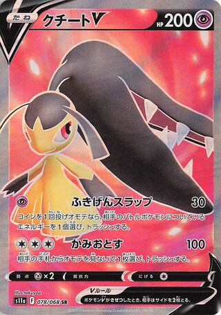 Mawile V